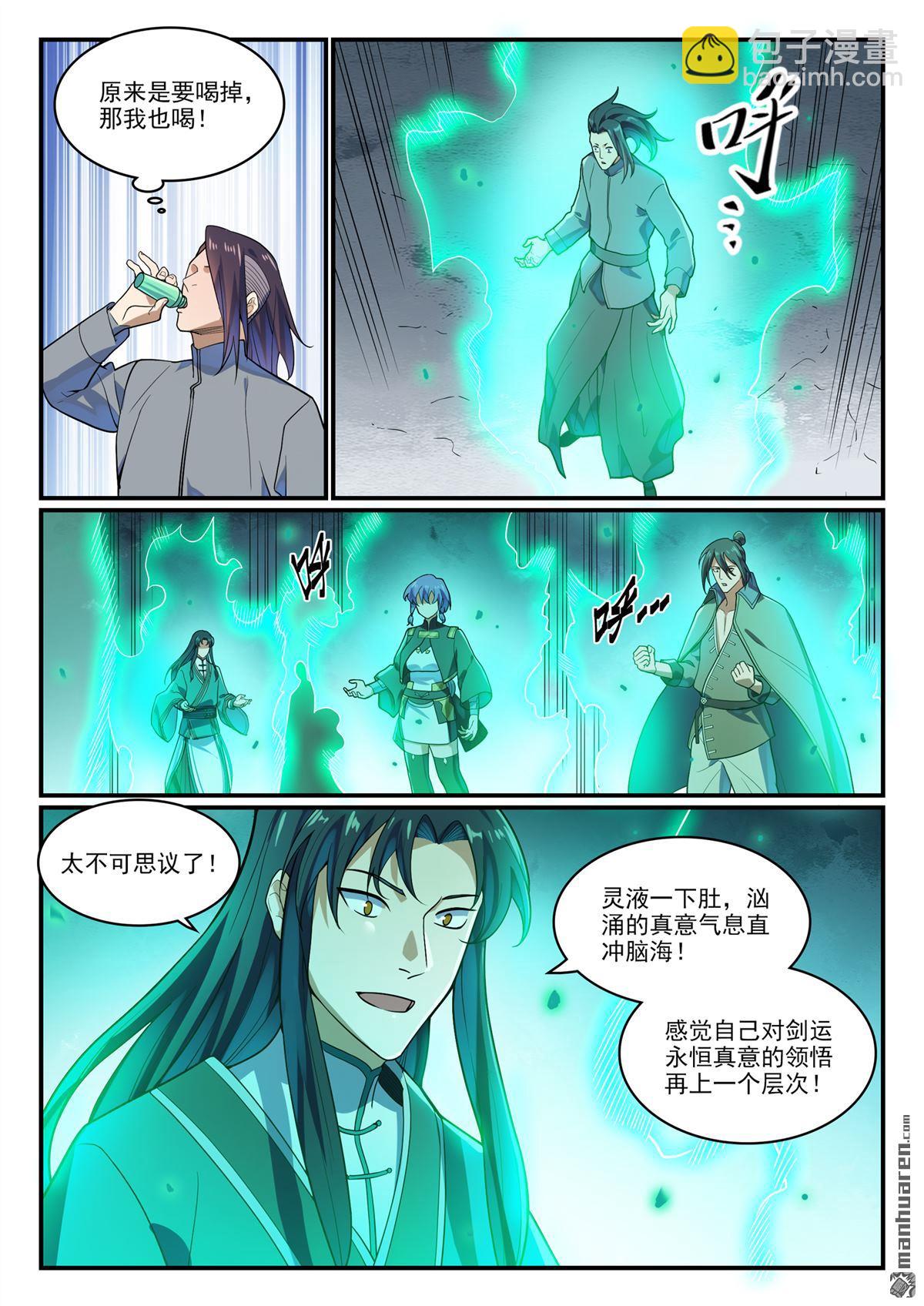🍵百炼成神 第1161回 剑墙测验 第12页