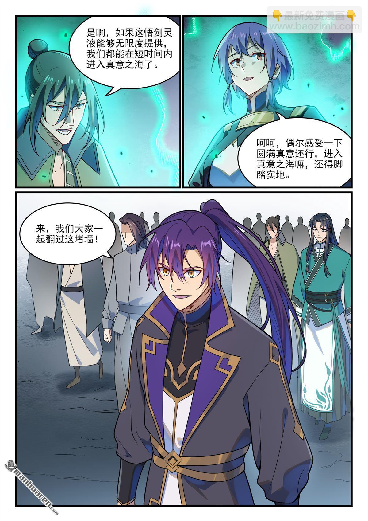 🍵百炼成神 第1161回 剑墙测验 第13页