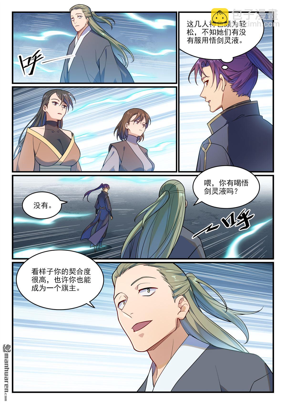 🍵百炼成神 第1161回 剑墙测验 第15页