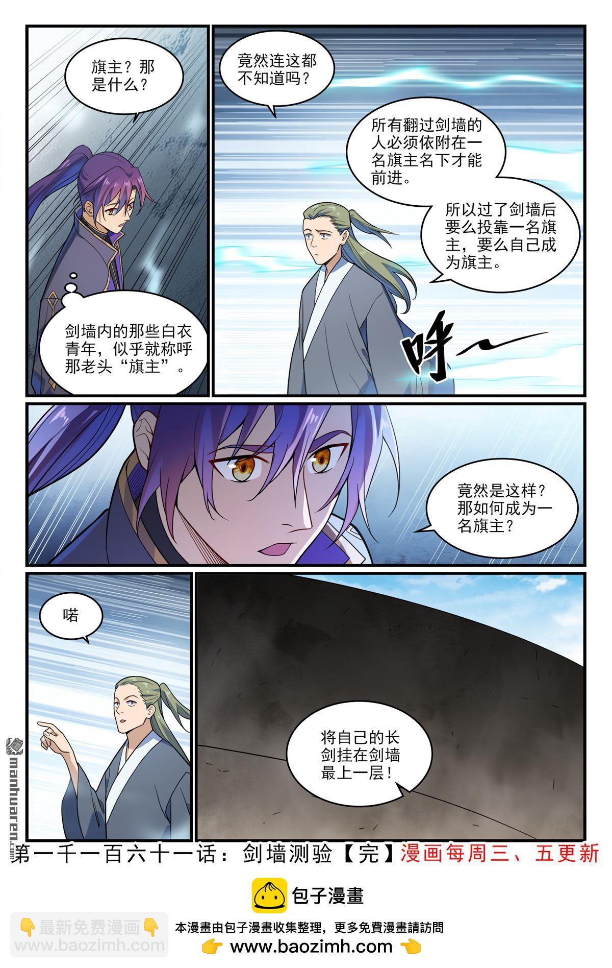 🍵百炼成神 第1161回 剑墙测验 第16页
