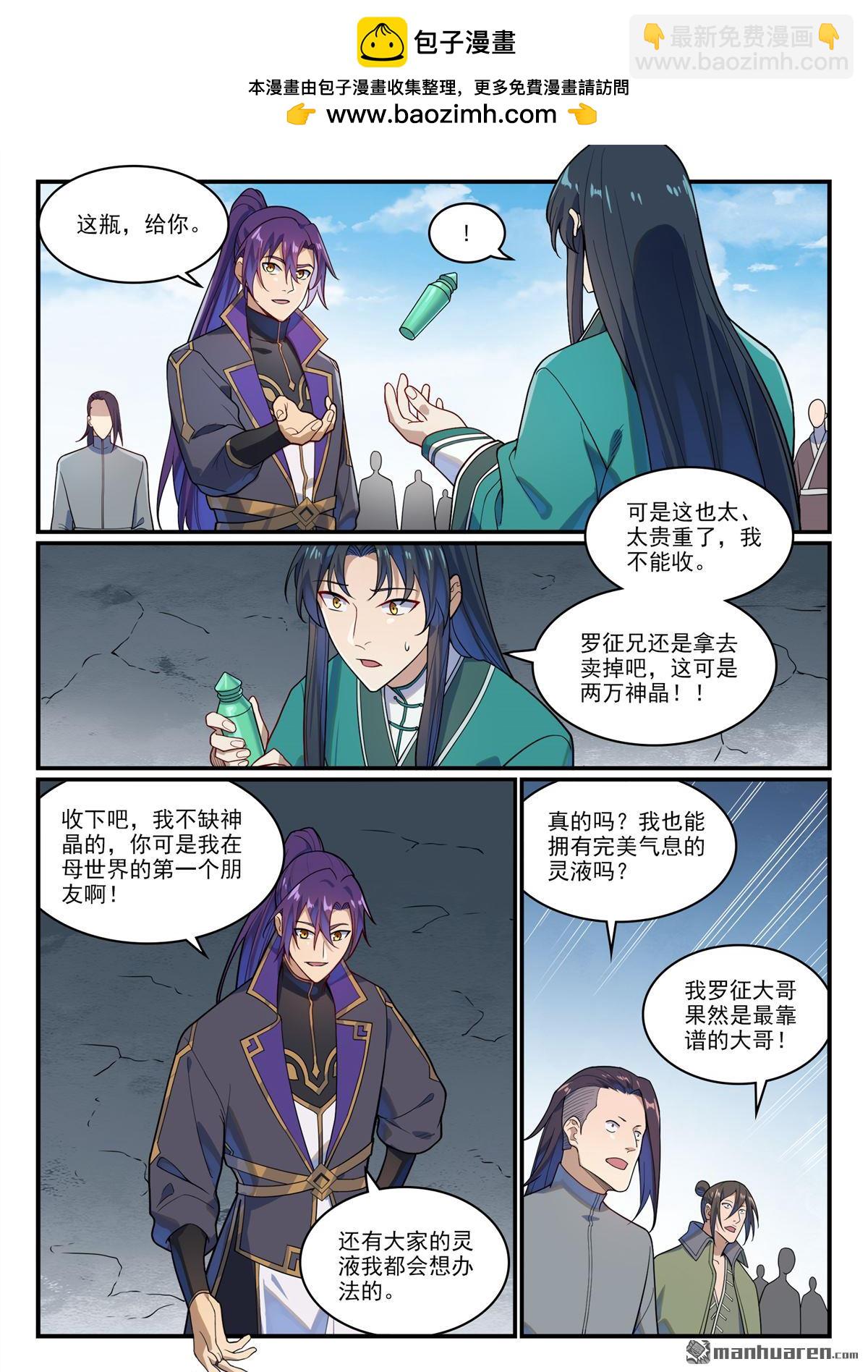 🍵百炼成神 第1161回 剑墙测验 第2页