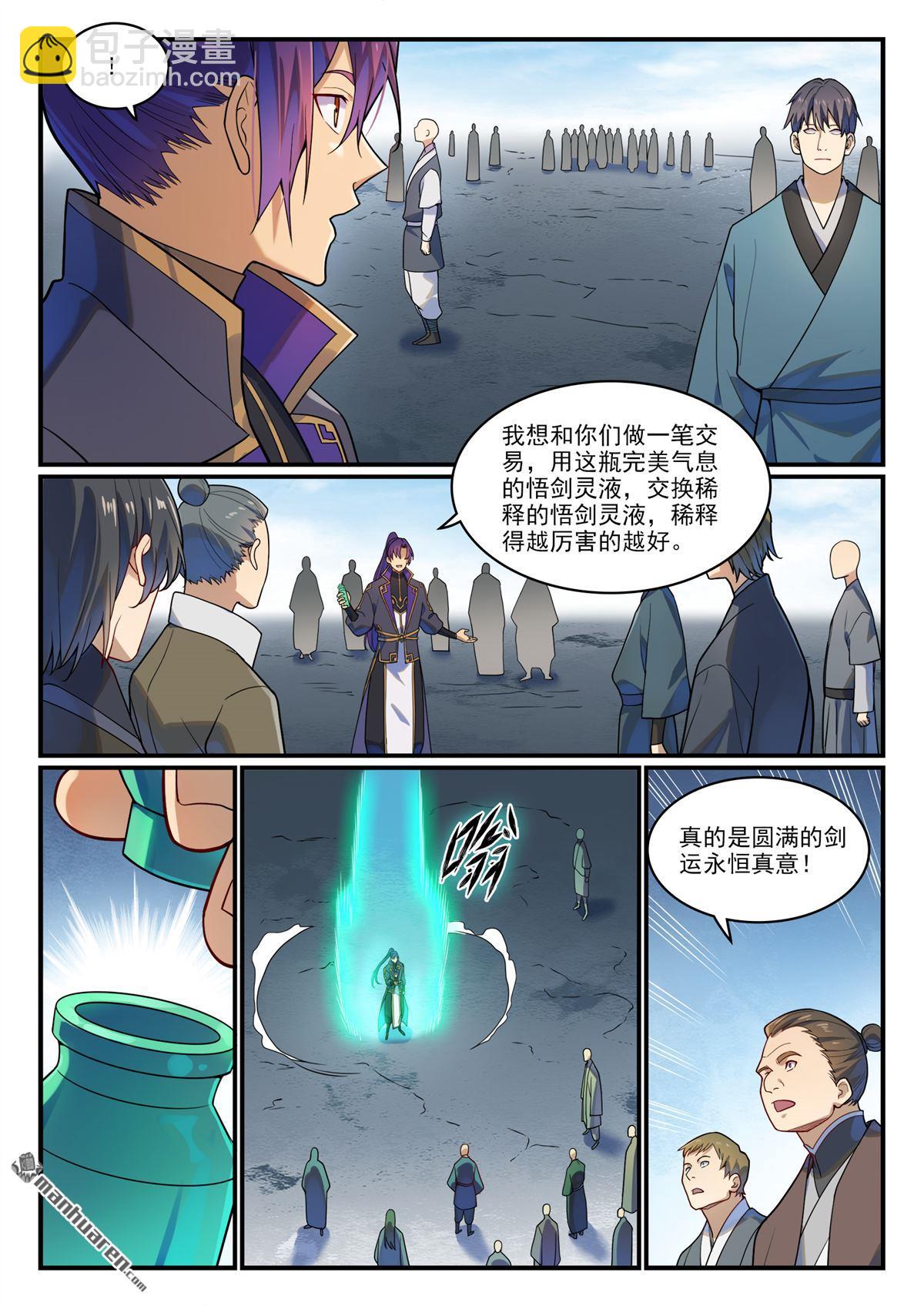 🍵百炼成神 第1161回 剑墙测验 第3页