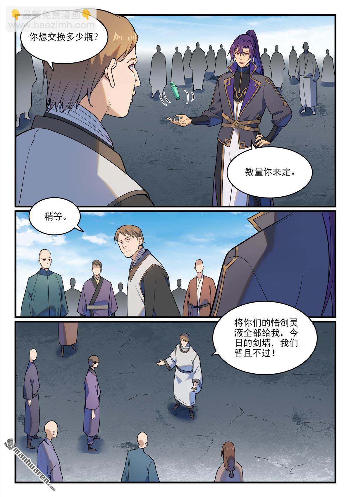 🍵百炼成神 第1161回 剑墙测验 第4页