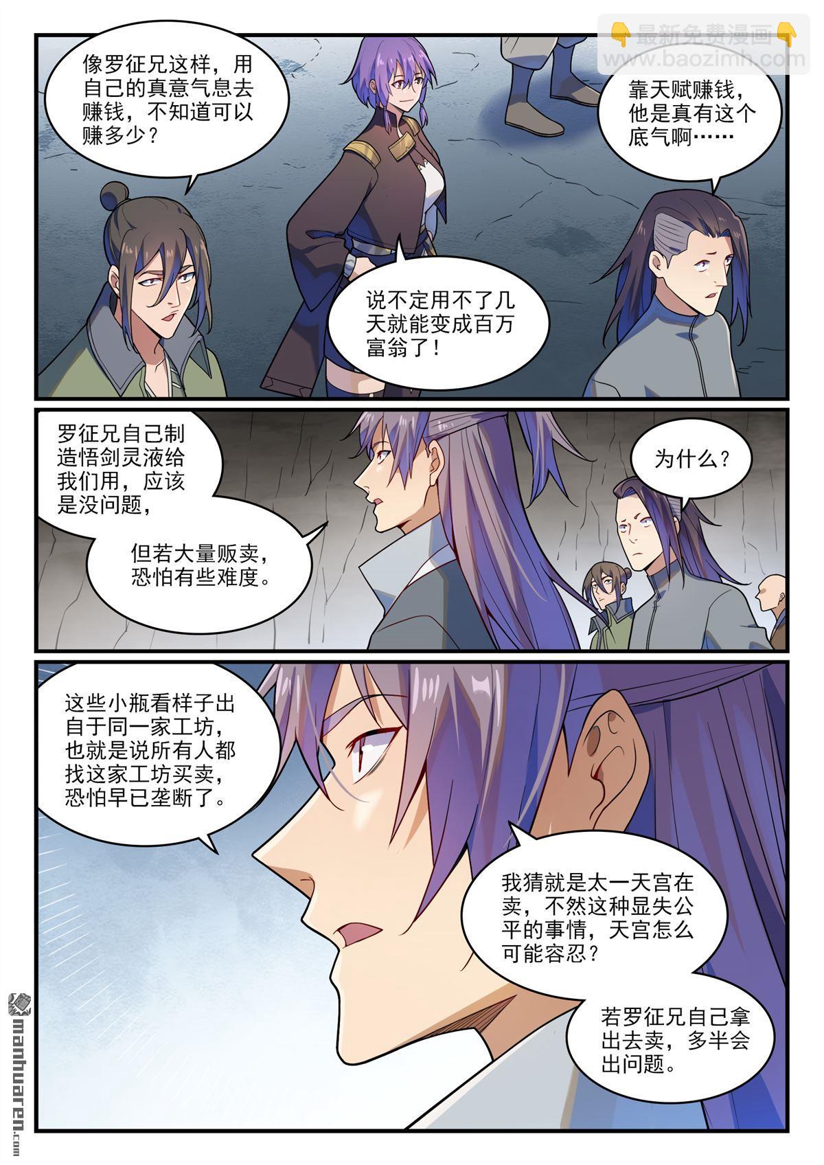 🍵百炼成神 第1161回 剑墙测验 第7页