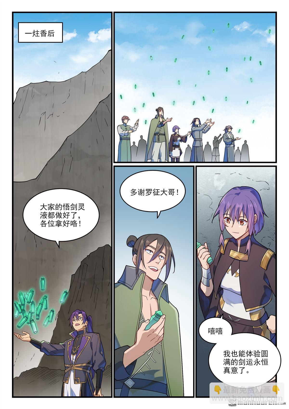 🍵百炼成神 第1161回 剑墙测验 第8页