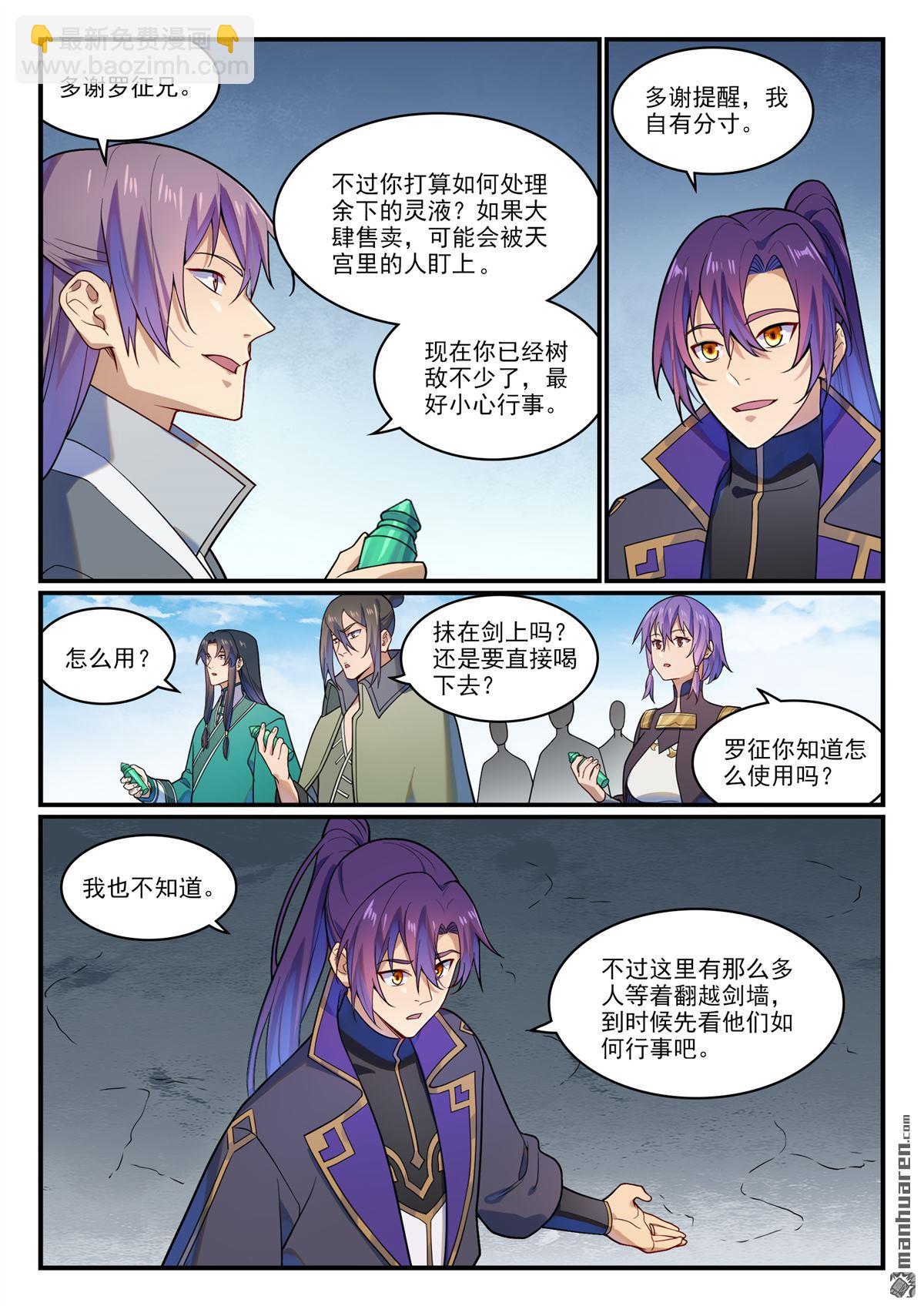 🍵百炼成神 第1161回 剑墙测验 第9页