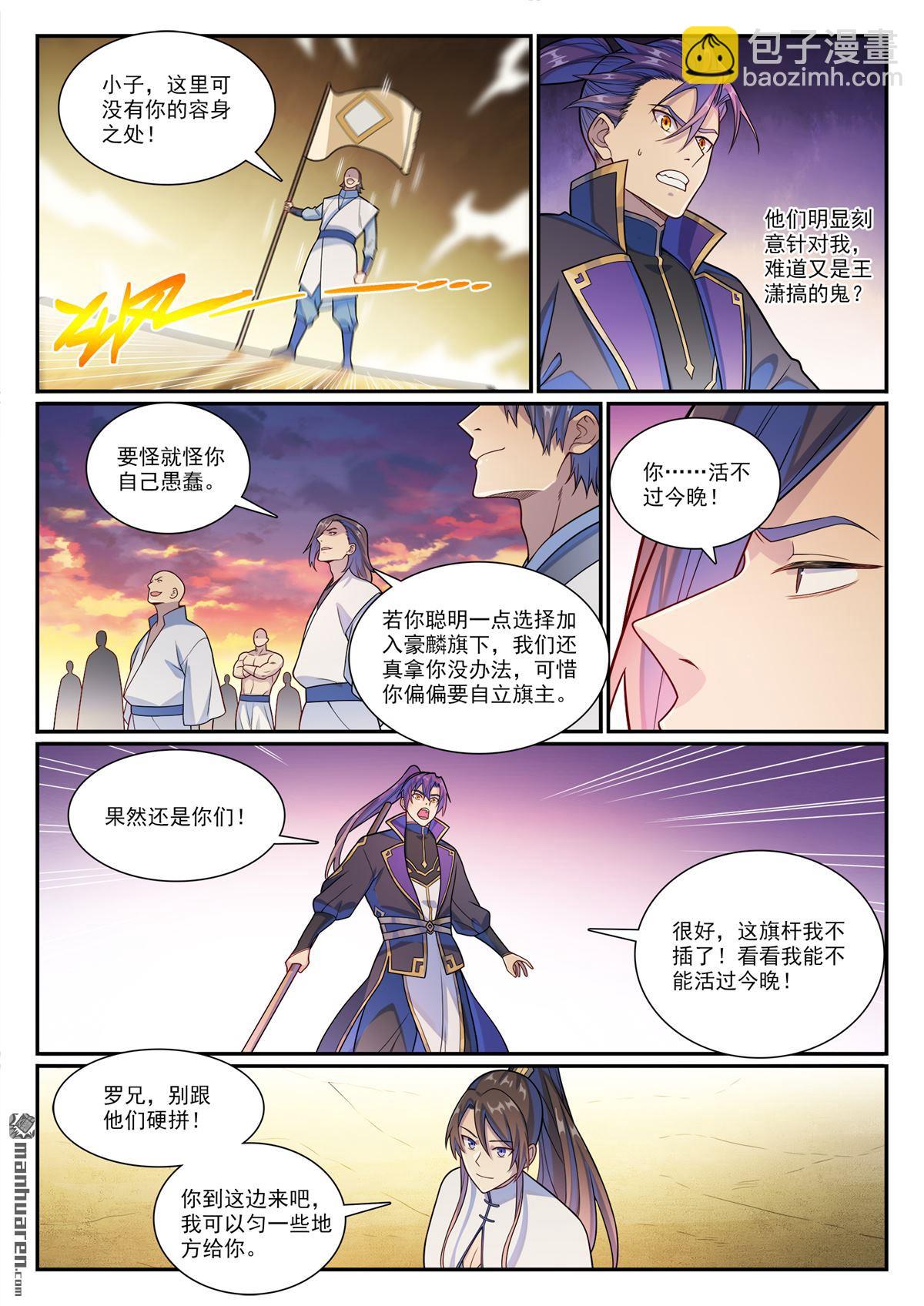 🍵百炼成神 第1163回 占地为王 第10页