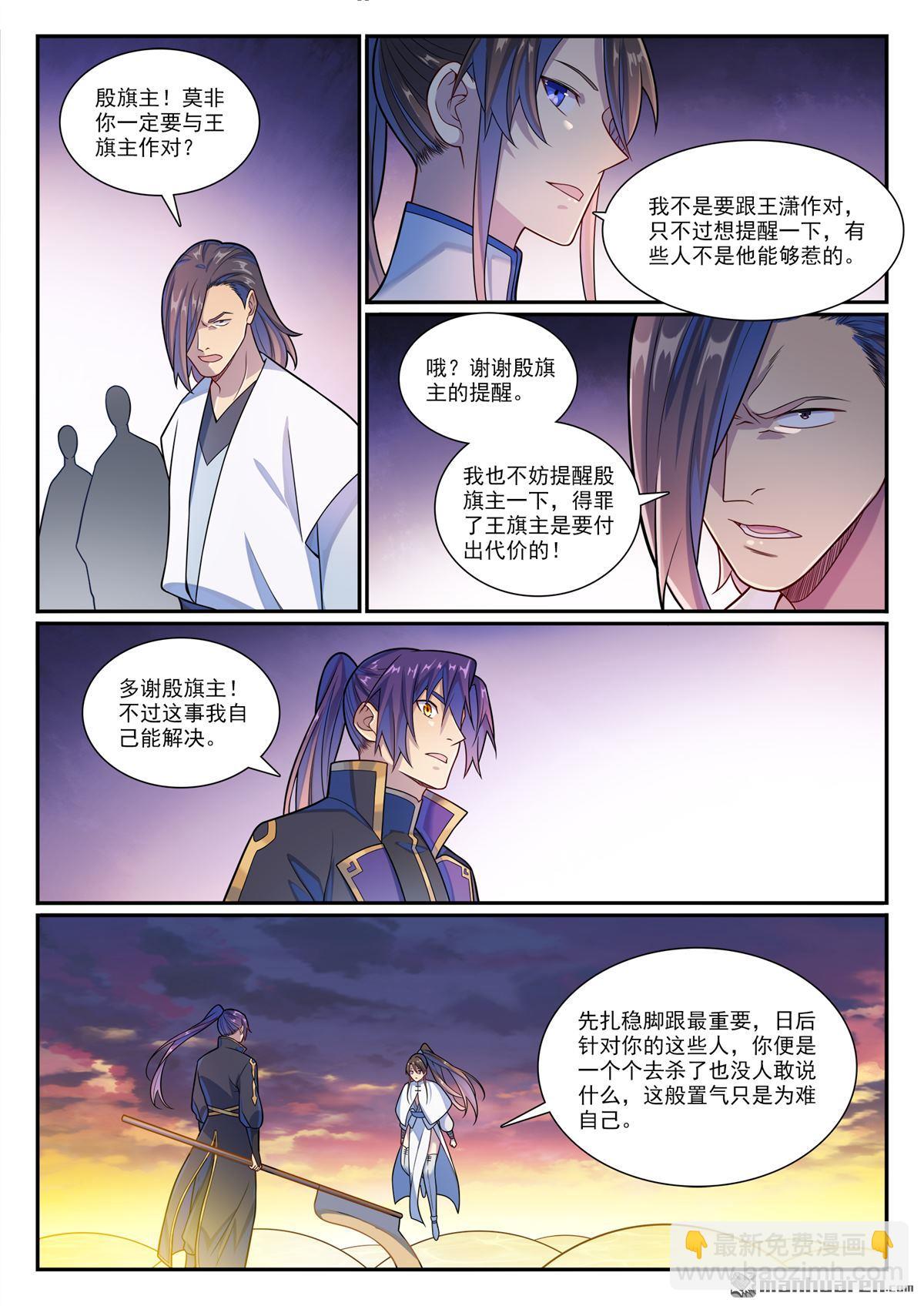🍵百炼成神 第1163回 占地为王 第11页