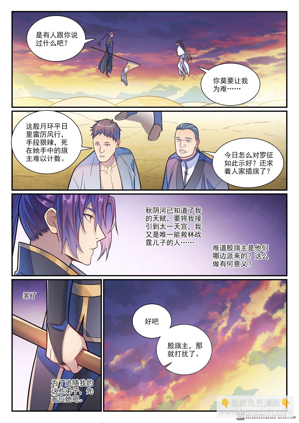 🍵百炼成神 第1163回 占地为王 第12页