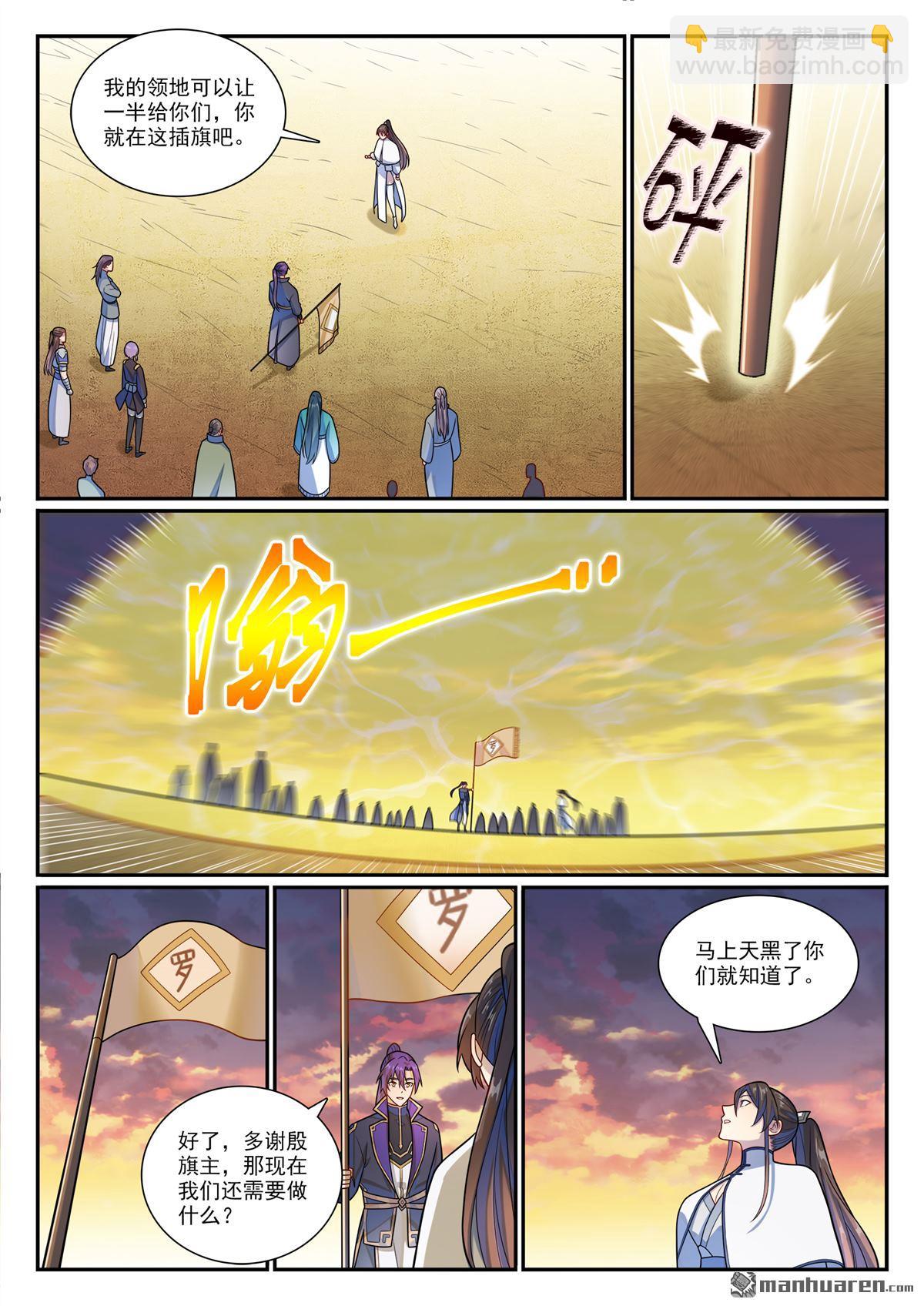 🍵百炼成神 第1163回 占地为王 第13页