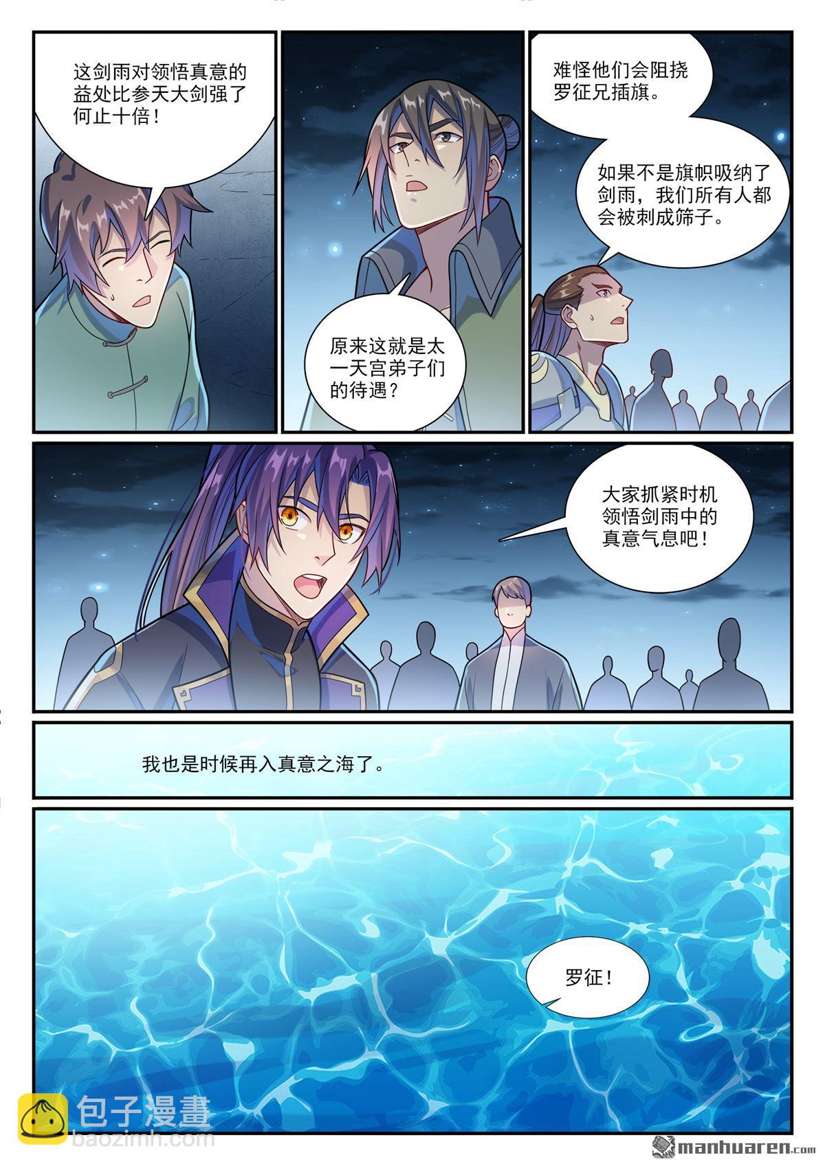 🍵百炼成神 第1163回 占地为王 第16页