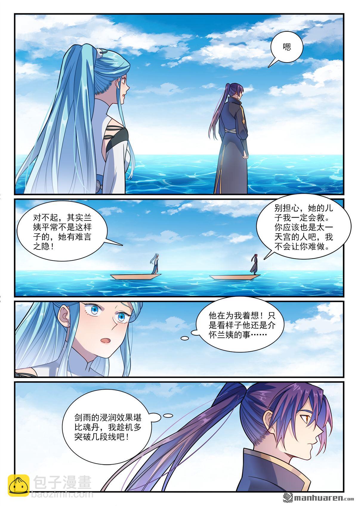 🍵百炼成神 第1163回 占地为王 第17页
