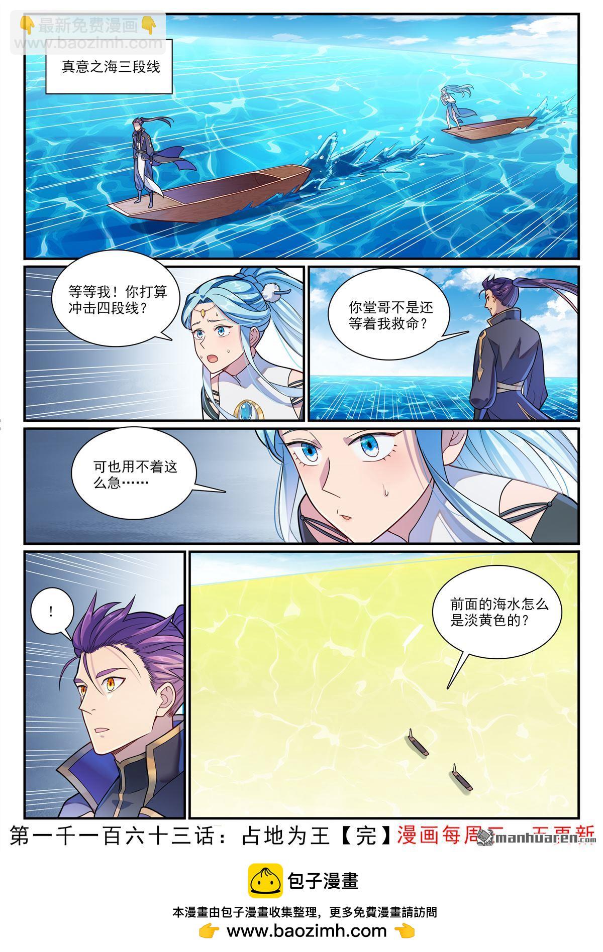 🍵百炼成神 第1163回 占地为王 第18页