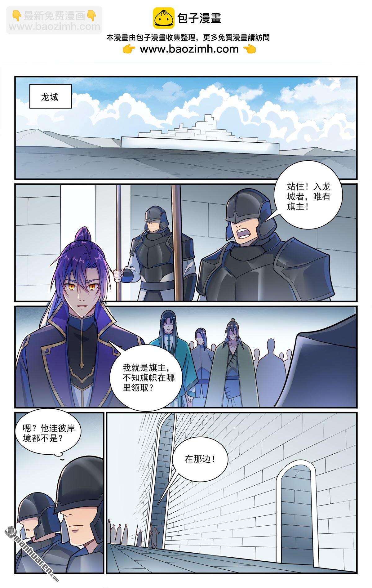 🍵百炼成神 第1163回 占地为王 第2页