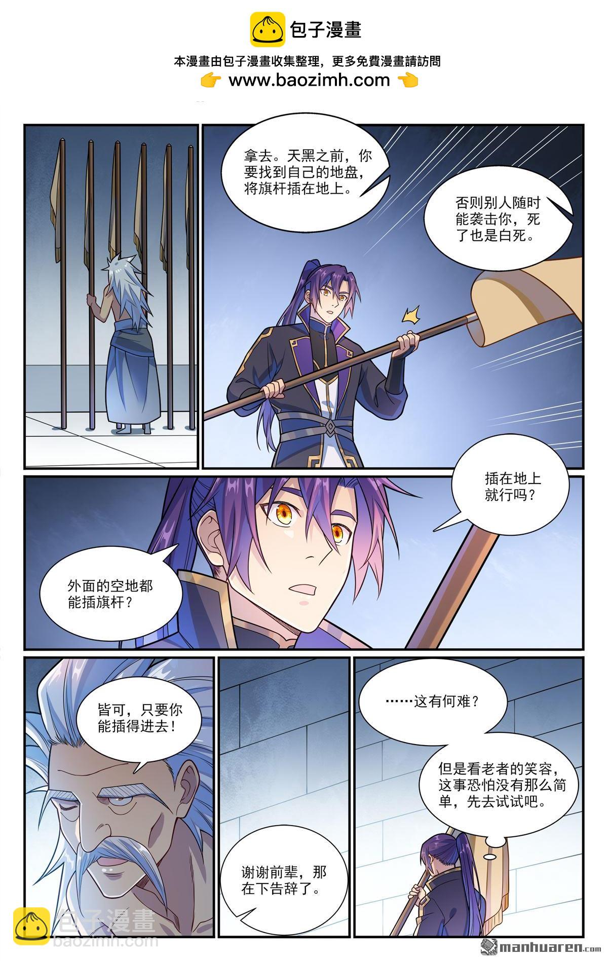 🍵百炼成神 第1163回 占地为王 第4页