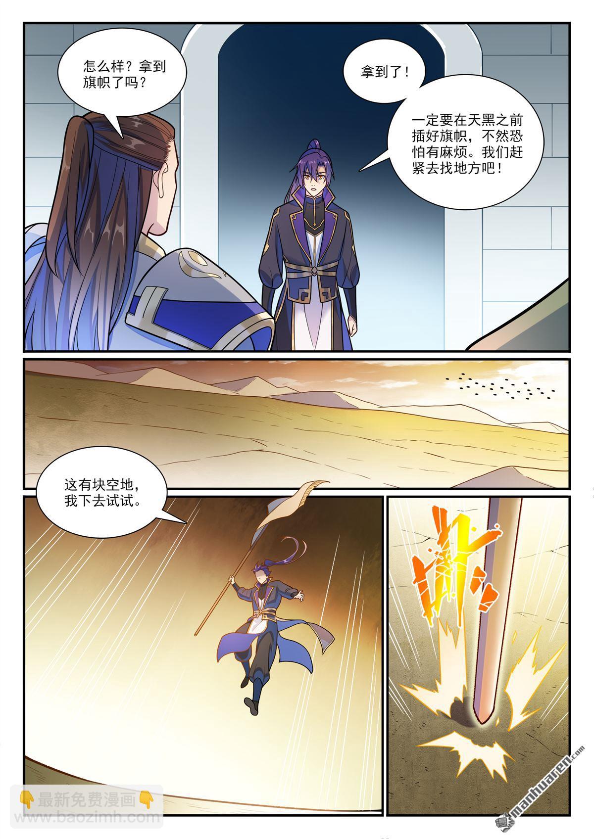 🍵百炼成神 第1163回 占地为王 第5页