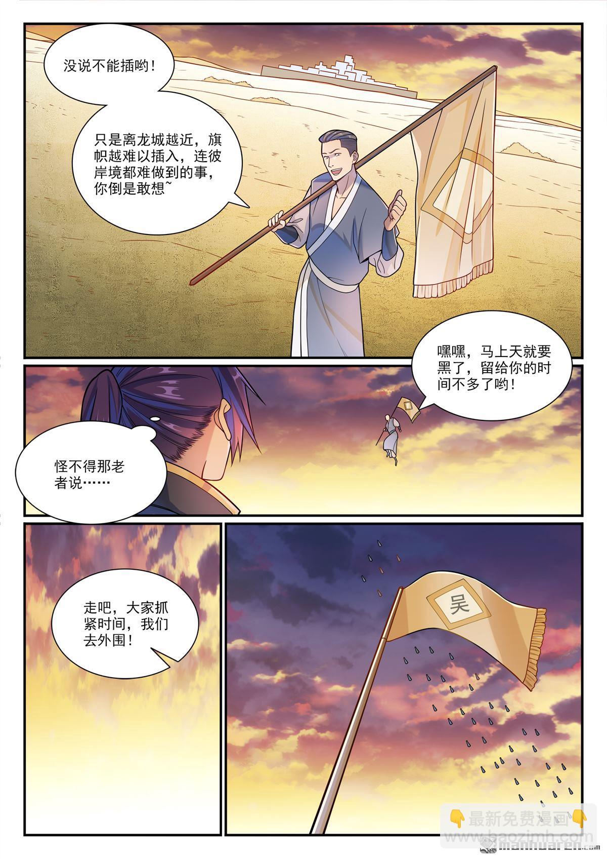 🍵百炼成神 第1163回 占地为王 第7页