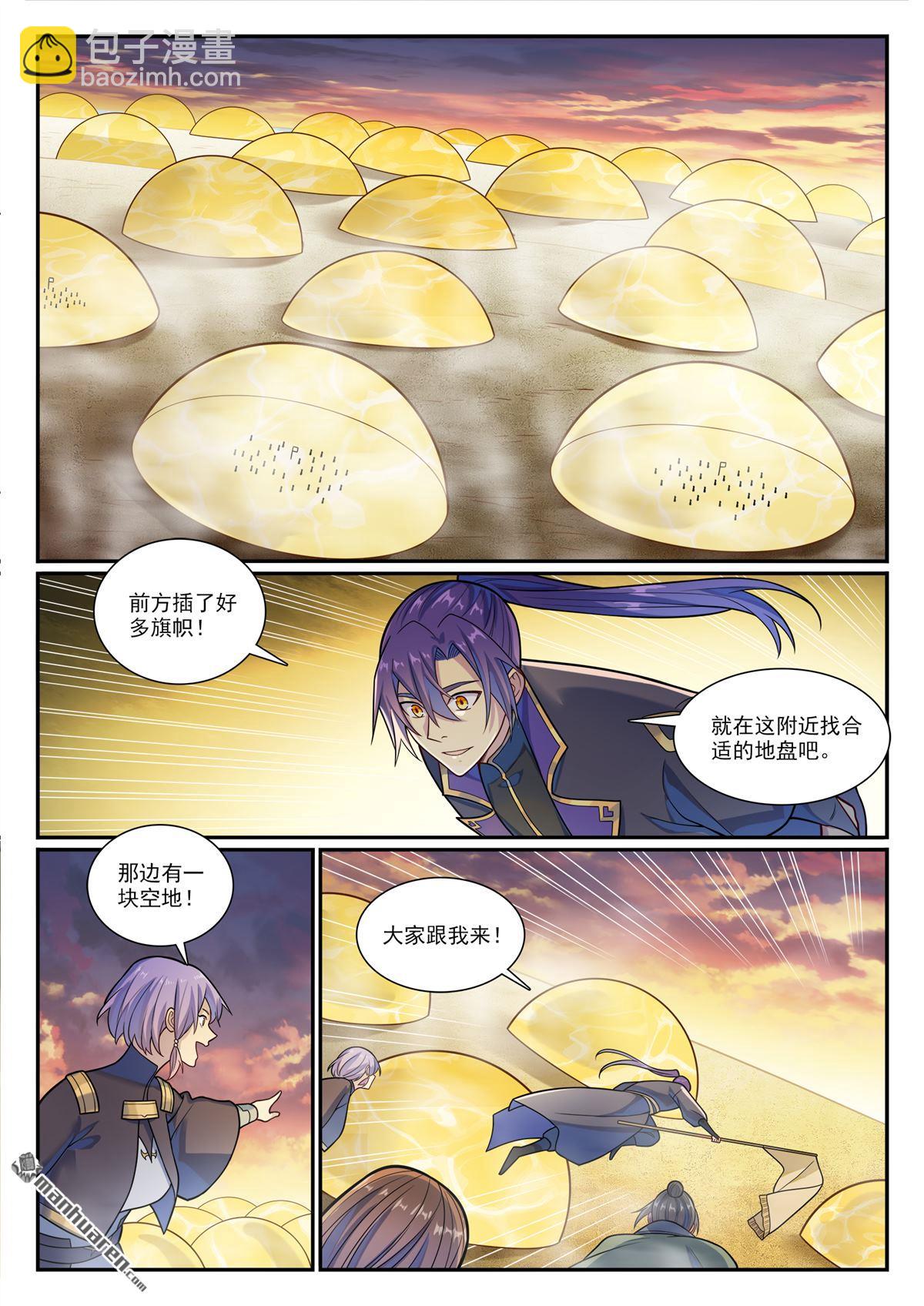 🍵百炼成神 第1163回 占地为王 第8页