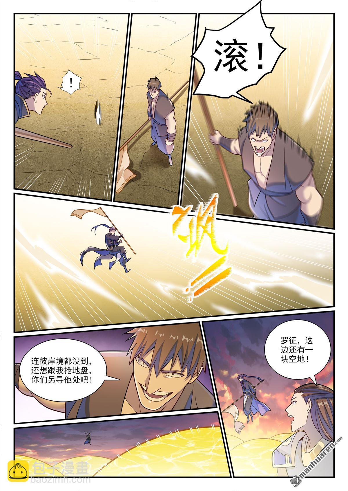 🍵百炼成神 第1163回 占地为王 第9页