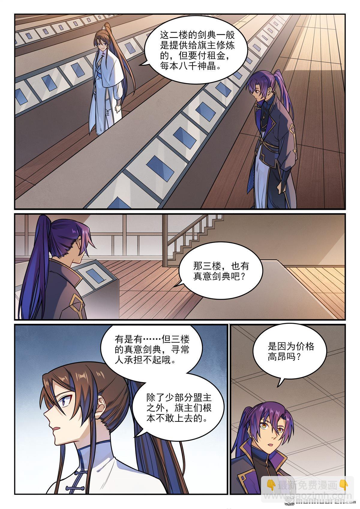 🍵百炼成神 第1165回 无上剑典 第10页