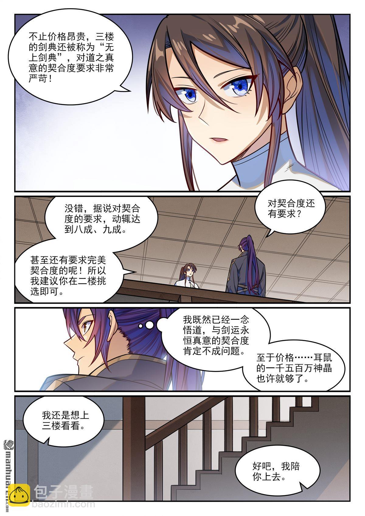 🍵百炼成神 第1165回 无上剑典 第11页