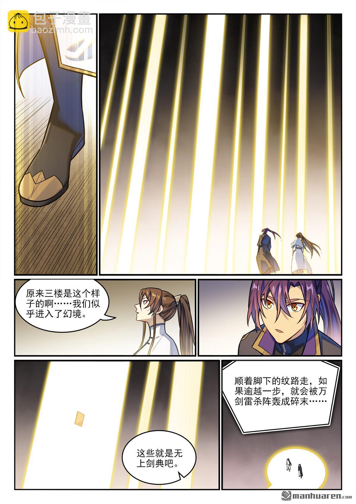 🍵百炼成神 第1165回 无上剑典 第12页