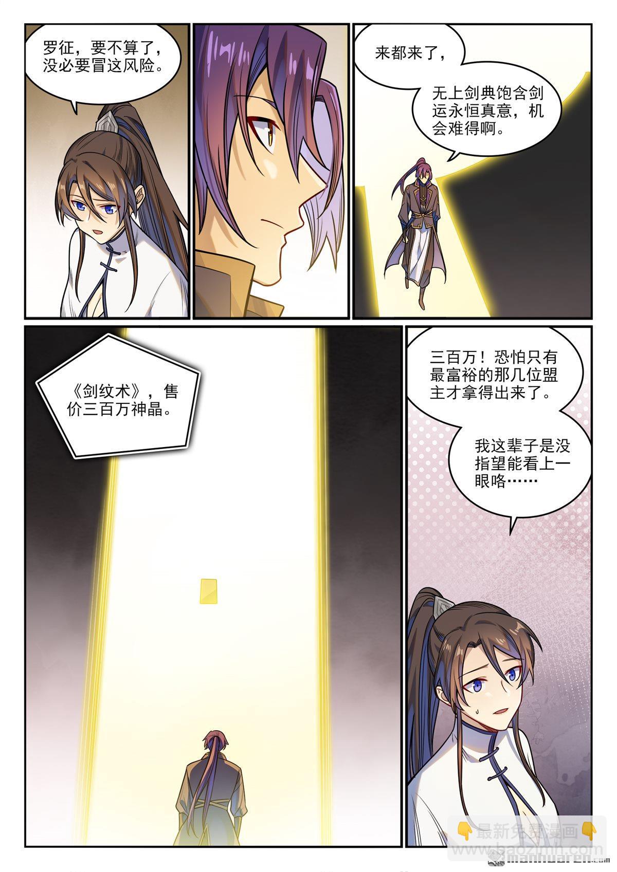 🍵百炼成神 第1165回 无上剑典 第13页