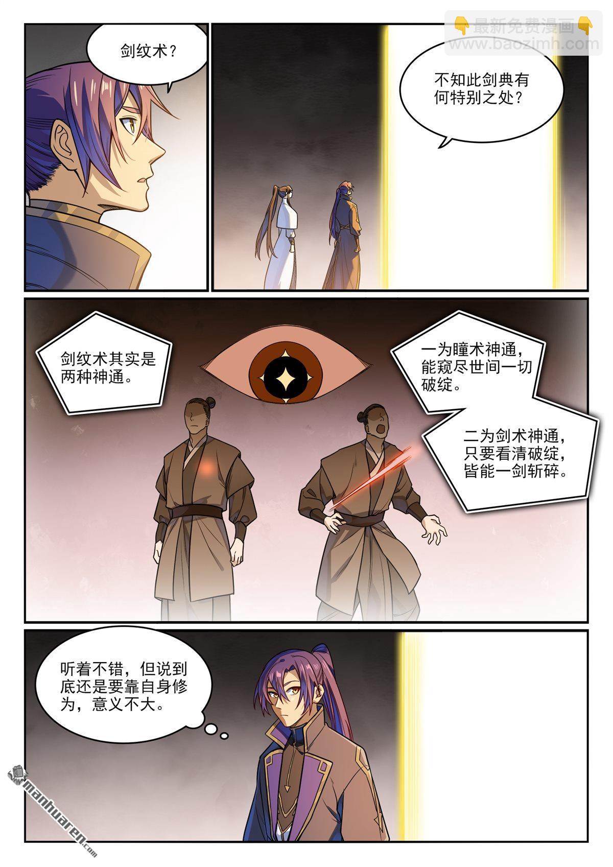 🍵百炼成神 第1165回 无上剑典 第14页
