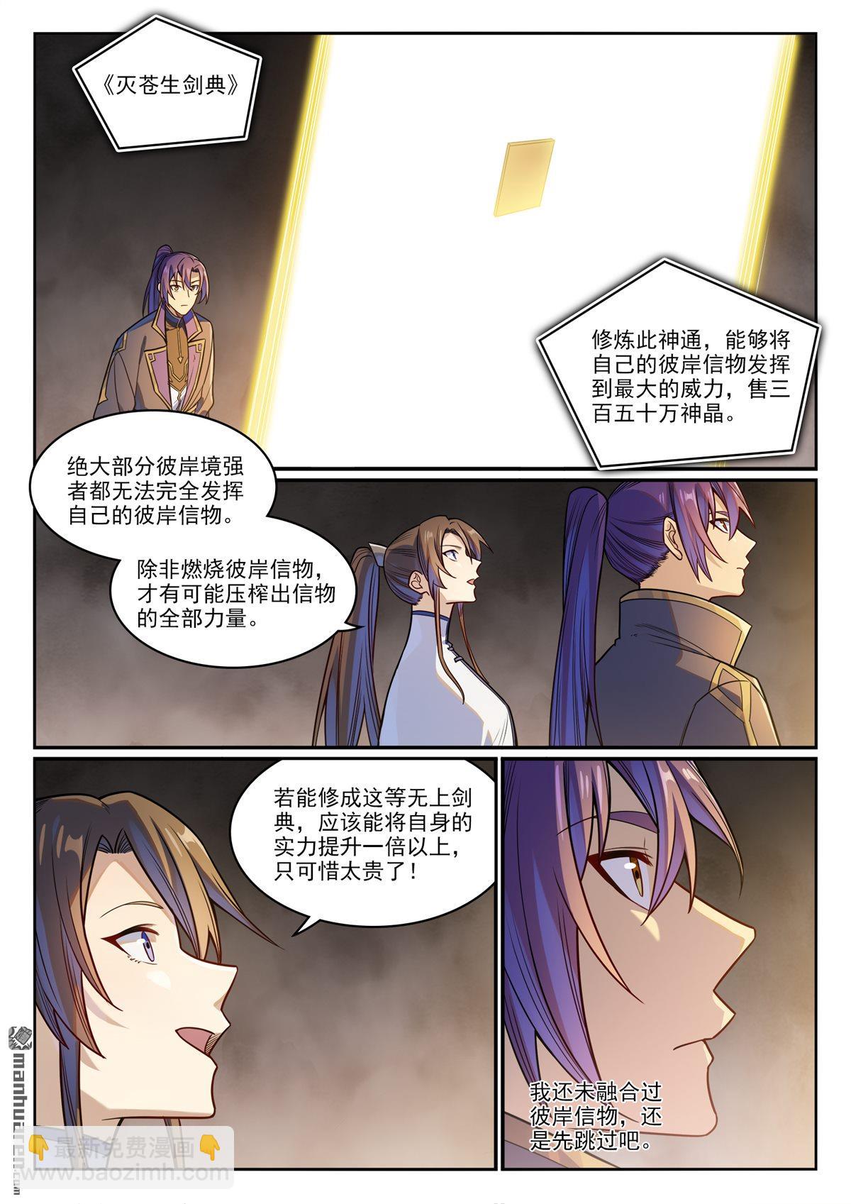 🍵百炼成神 第1165回 无上剑典 第15页
