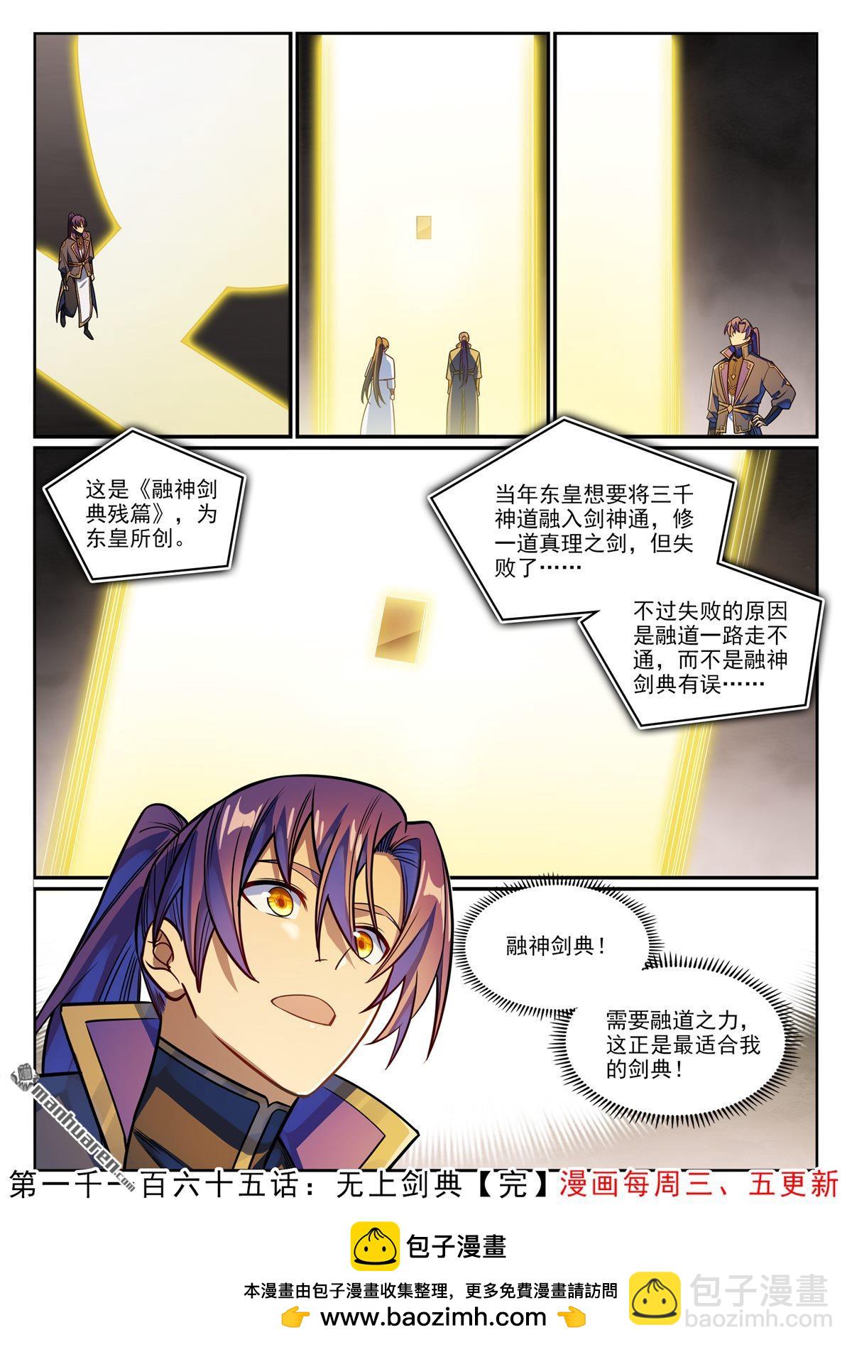 🍵百炼成神 第1165回 无上剑典 第16页