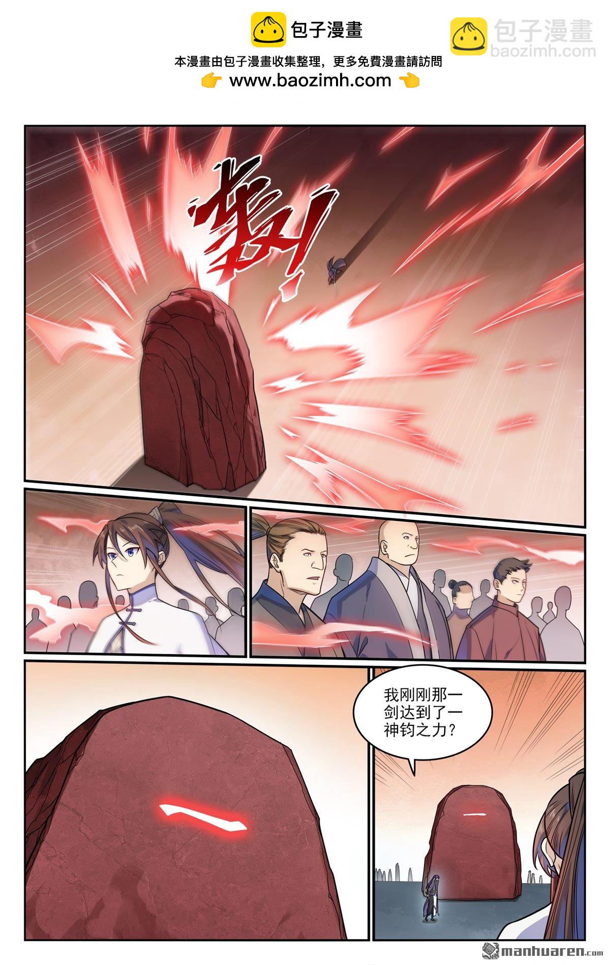 🍵百炼成神 第1165回 无上剑典 第2页