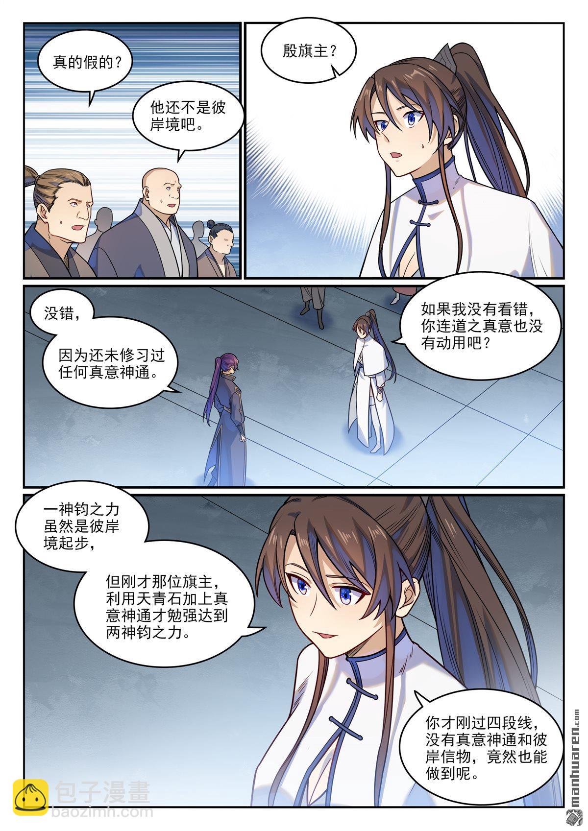 🍵百炼成神 第1165回 无上剑典 第3页