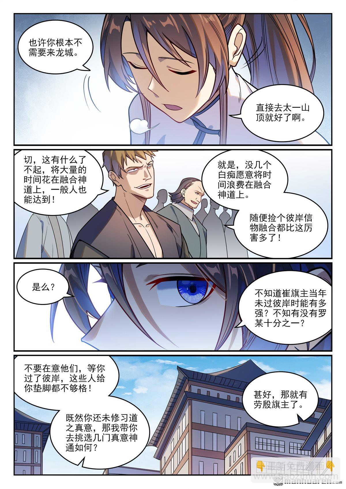 🍵百炼成神 第1165回 无上剑典 第4页