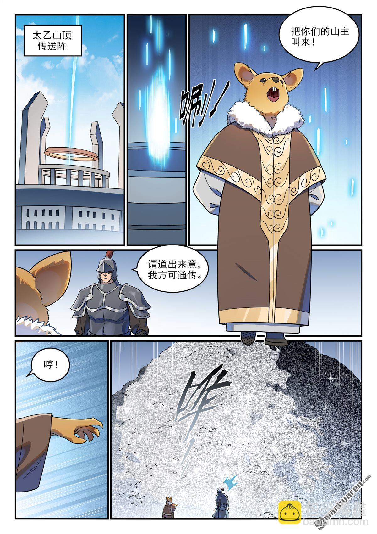 🍵百炼成神 第1165回 无上剑典 第5页