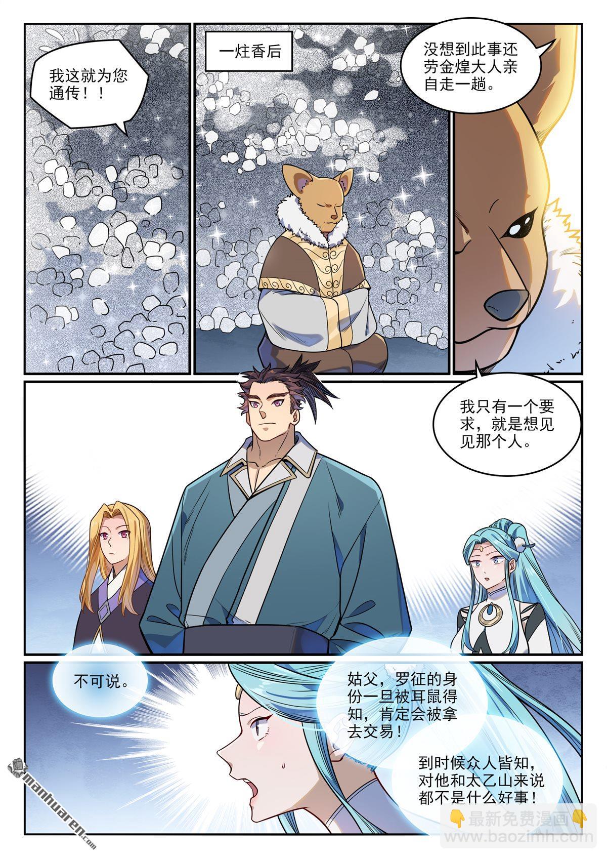🍵百炼成神 第1165回 无上剑典 第6页