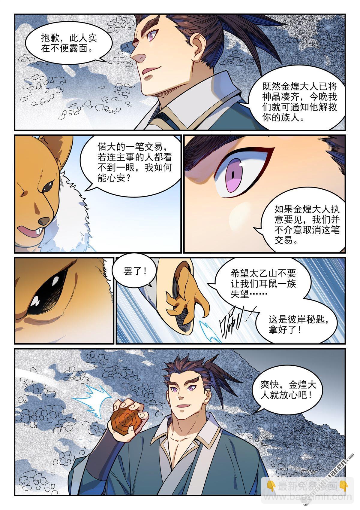 🍵百炼成神 第1165回 无上剑典 第7页
