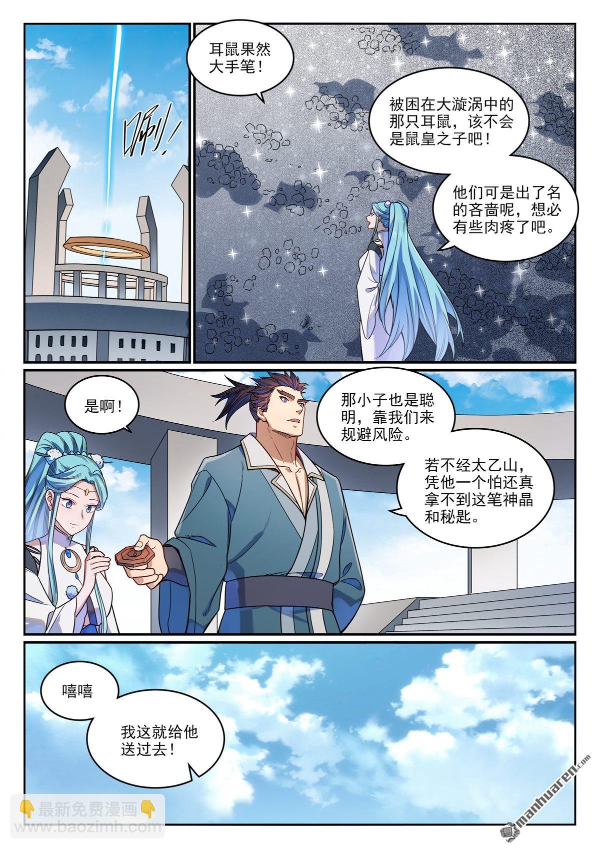 🍵百炼成神 第1165回 无上剑典 第8页