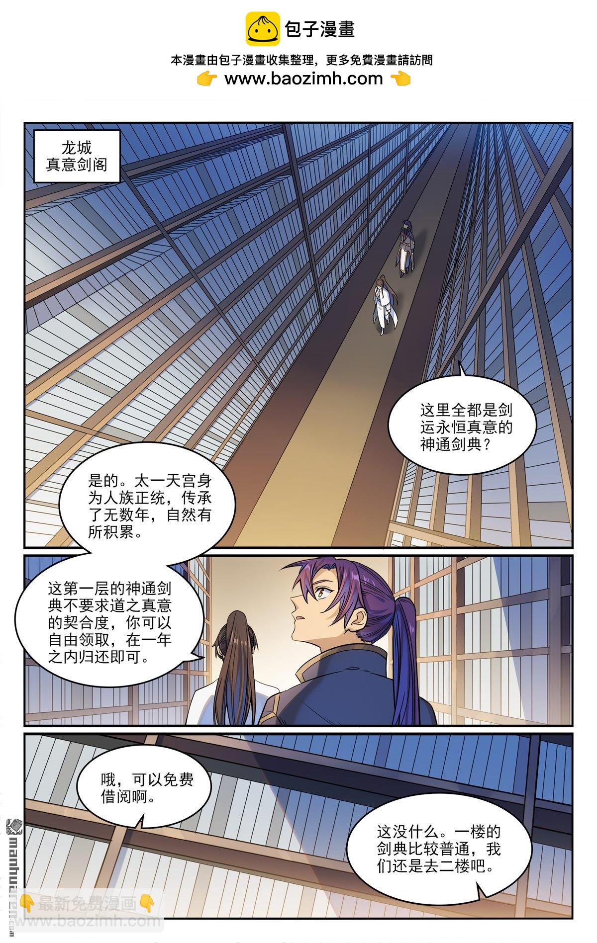 🍵百炼成神 第1165回 无上剑典 第9页