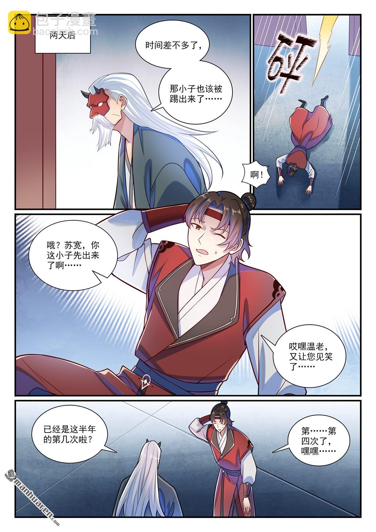 🍵百炼成神 第1169回 练剑塔中 第10页