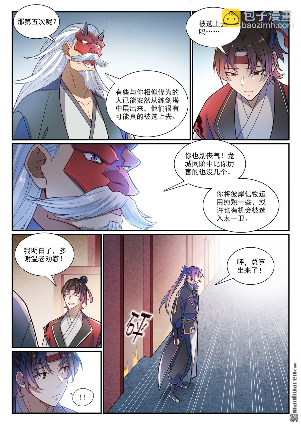 🍵百炼成神 第1169回 练剑塔中 第11页