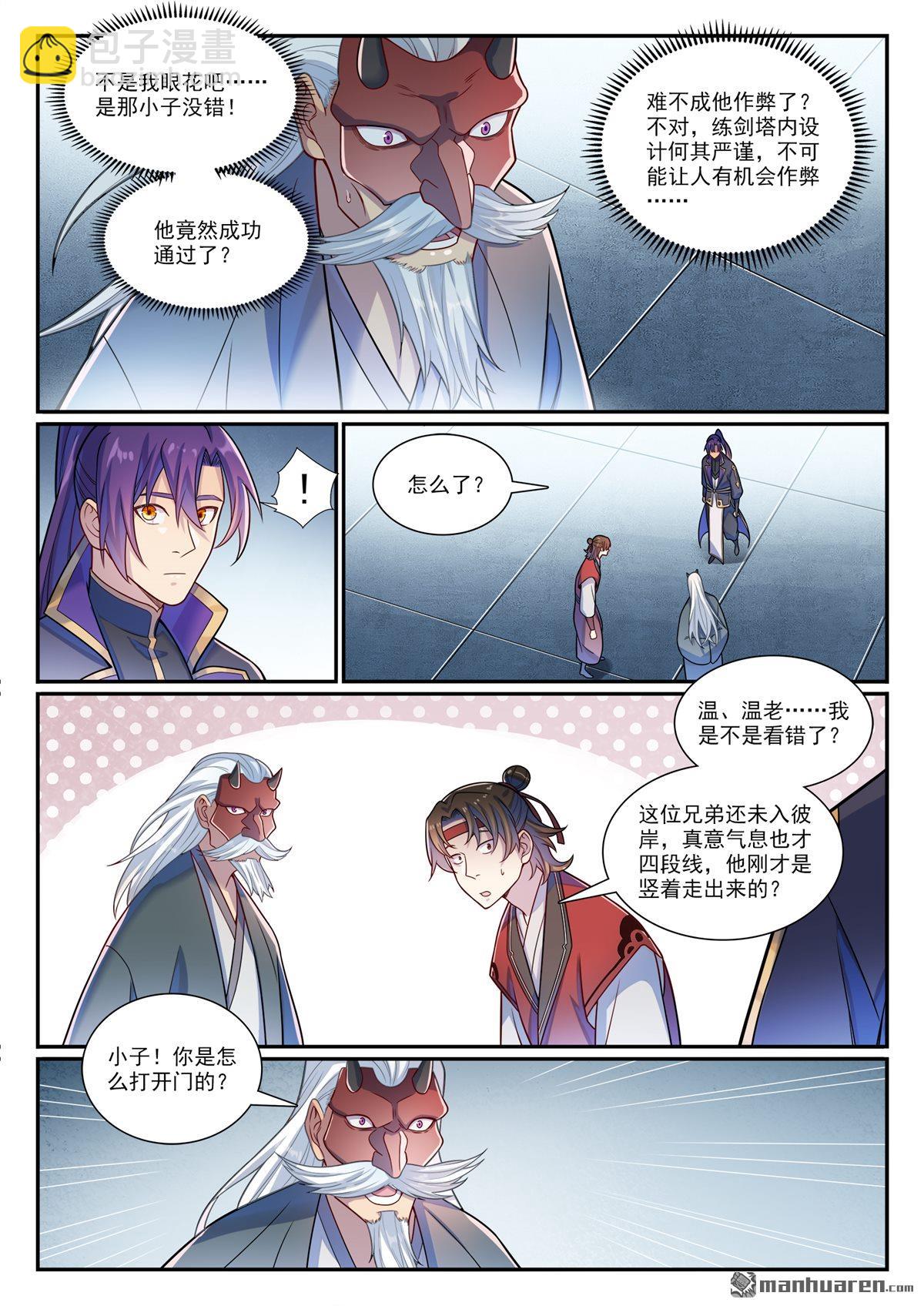 🍵百炼成神 第1169回 练剑塔中 第12页