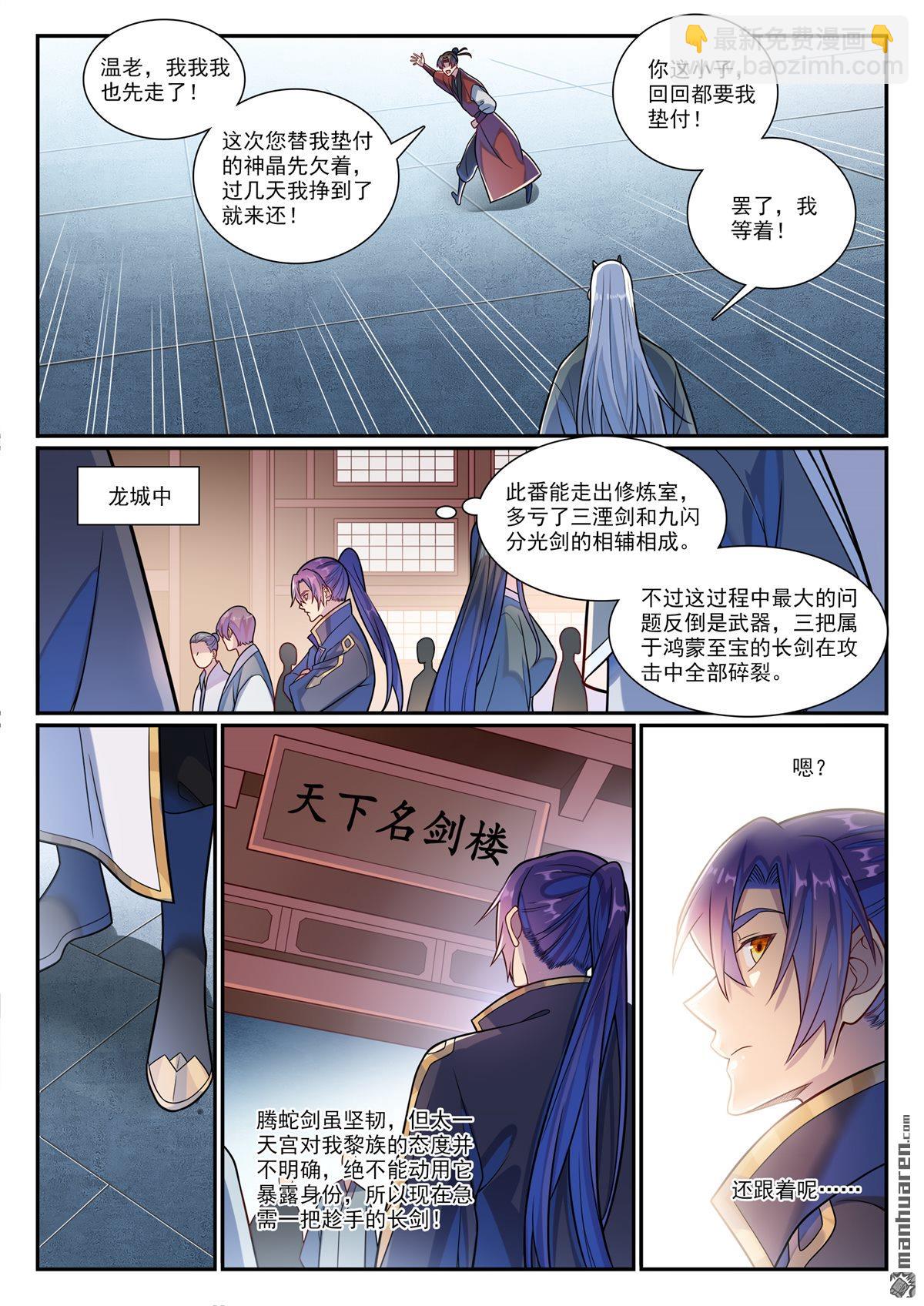 🍵百炼成神 第1169回 练剑塔中 第14页