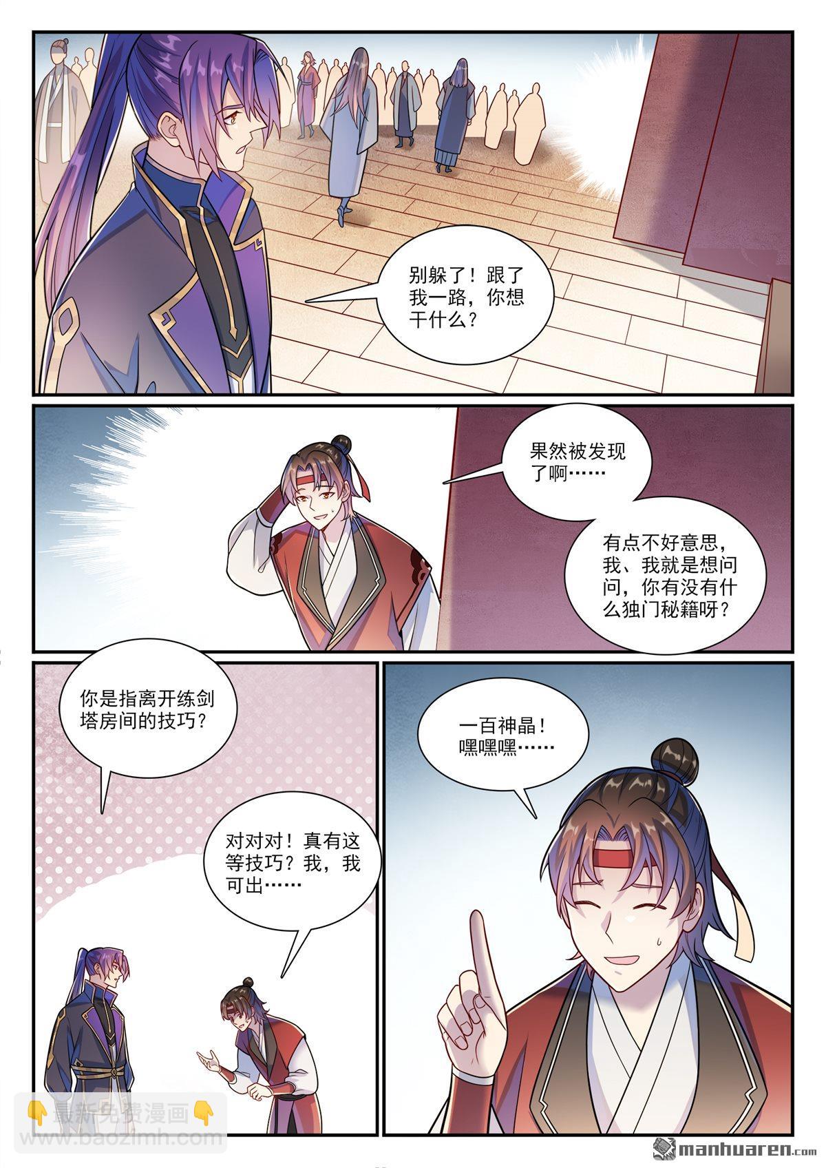🍵百炼成神 第1169回 练剑塔中 第15页