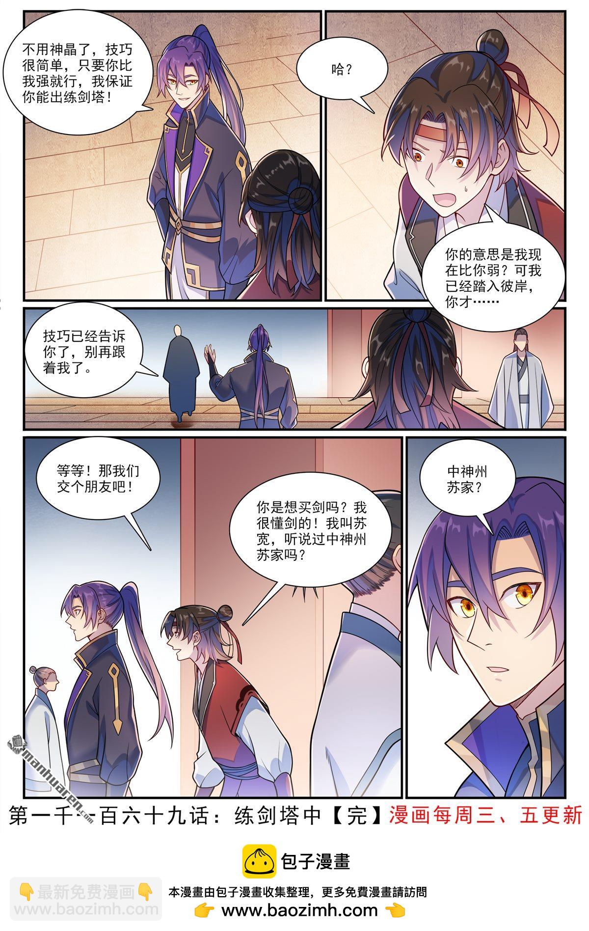 🍵百炼成神 第1169回 练剑塔中 第16页