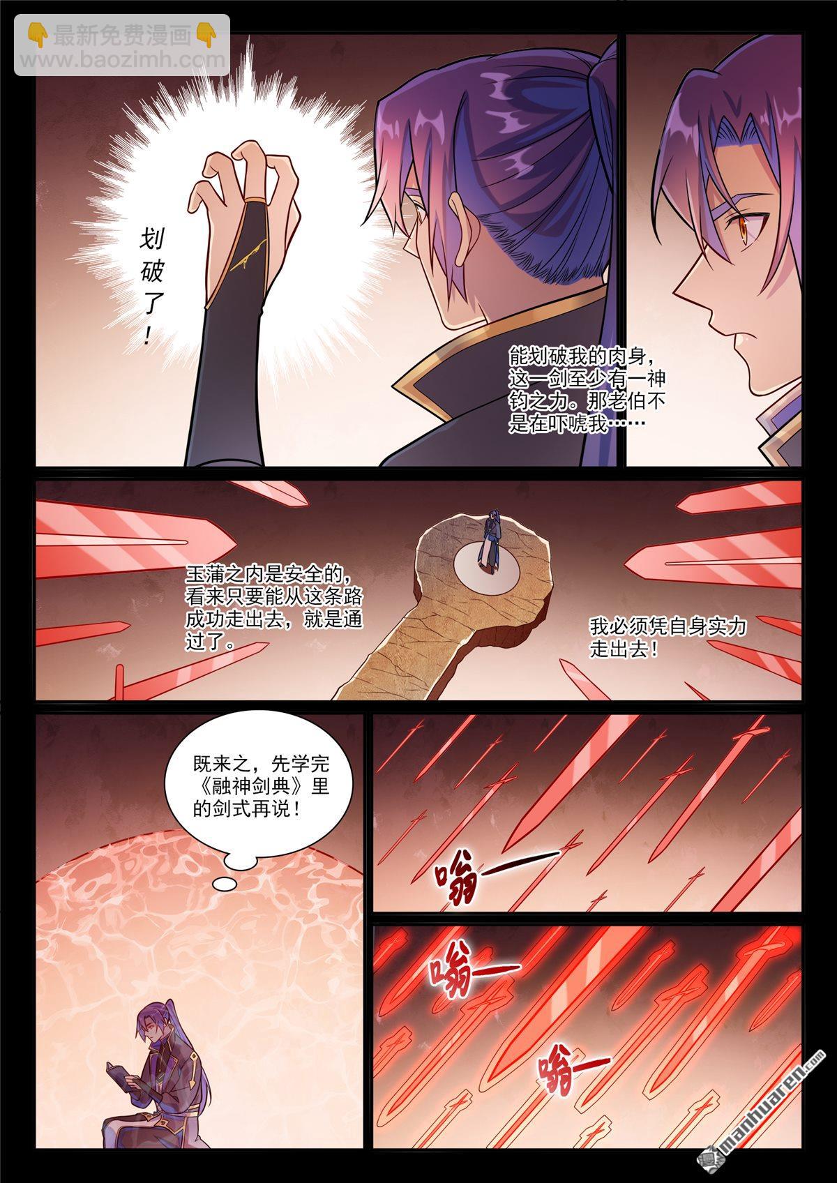 🍵百炼成神 第1169回 练剑塔中 第3页