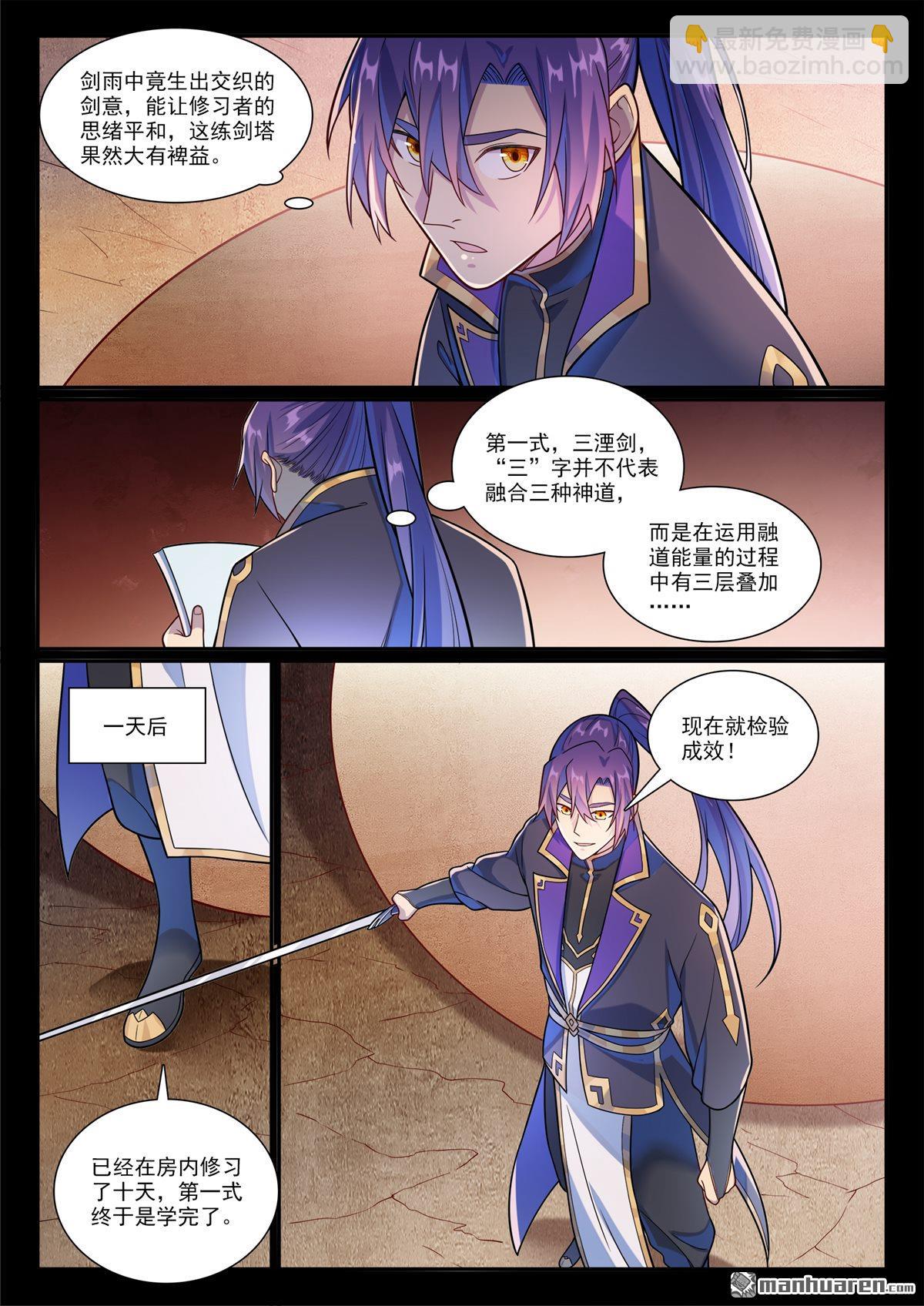 🍵百炼成神 第1169回 练剑塔中 第4页