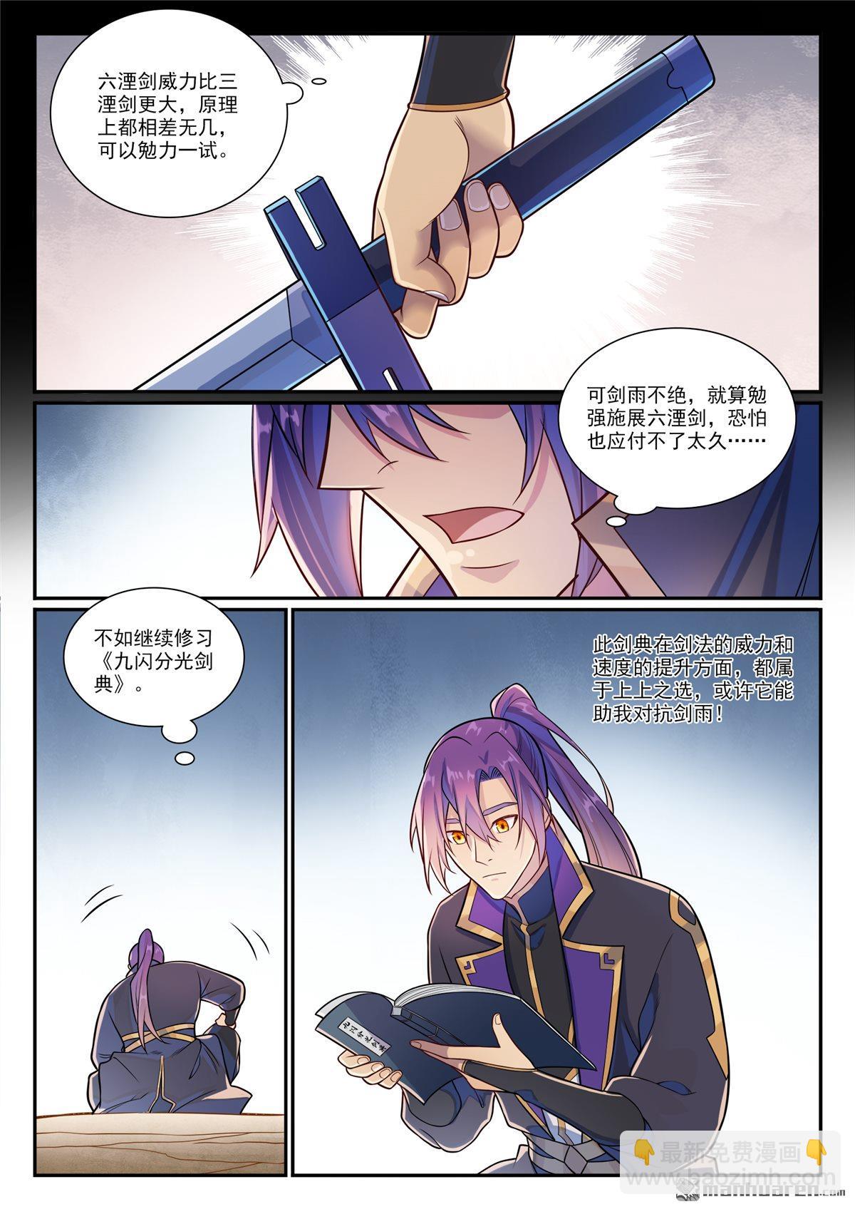 🍵百炼成神 第1169回 练剑塔中 第9页