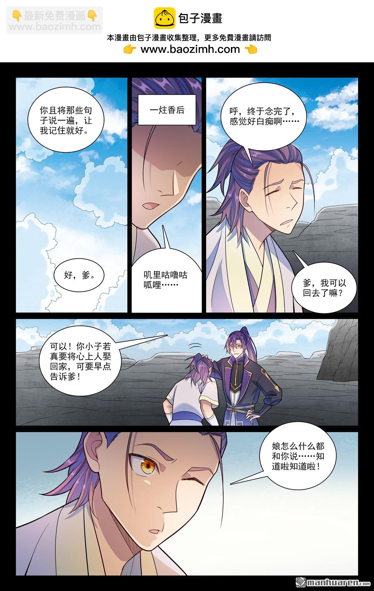 🍵百炼成神 第1171回 彼岸密匙 第10页