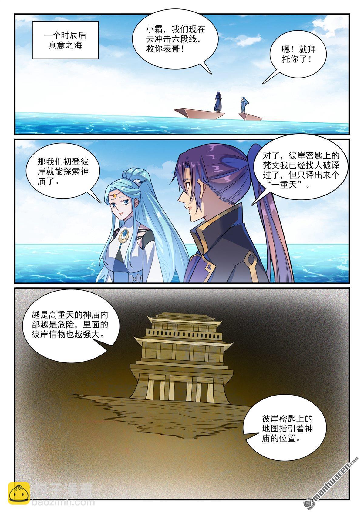 🍵百炼成神 第1171回 彼岸密匙 第13页