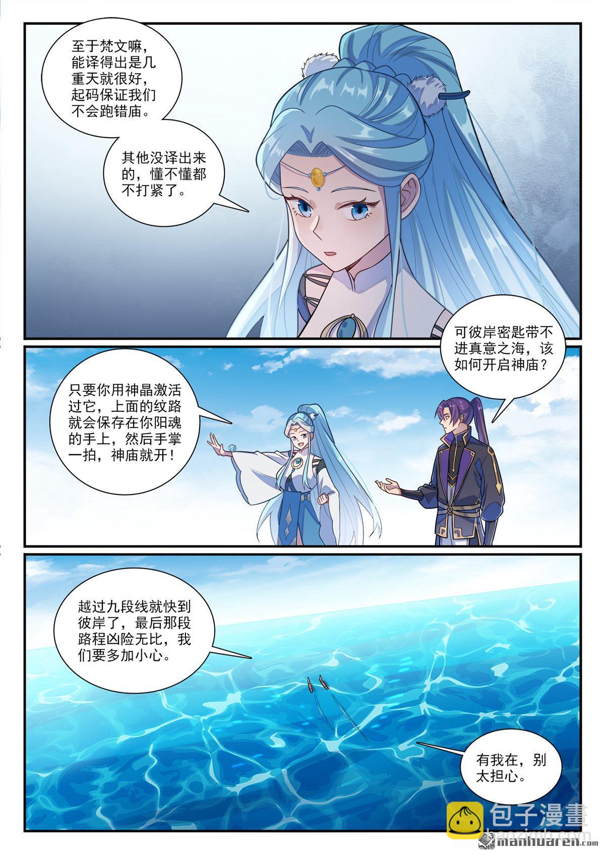 🍵百炼成神 第1171回 彼岸密匙 第14页